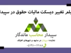 فیلم آموزش تهیه و ارسال دیسکت مالیات حقوق در سپیدار✅نمایندگی سپیدار مشهد✅