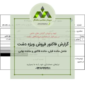 پرینت فاکتور فروش A5 با مانده قبلی و مانده نهایی