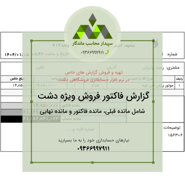 پرینت فاکتور فروش A5 با مانده قبلی و مانده نهایی