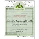 گزارش مرجوعی 8سانتی فروش بامانده و نوع فروش