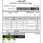 گزارش فاکتور فروش فیش ۸ سانتی با قیمت بی‌تخفیف و تخفیف‌دار - تصویر 2