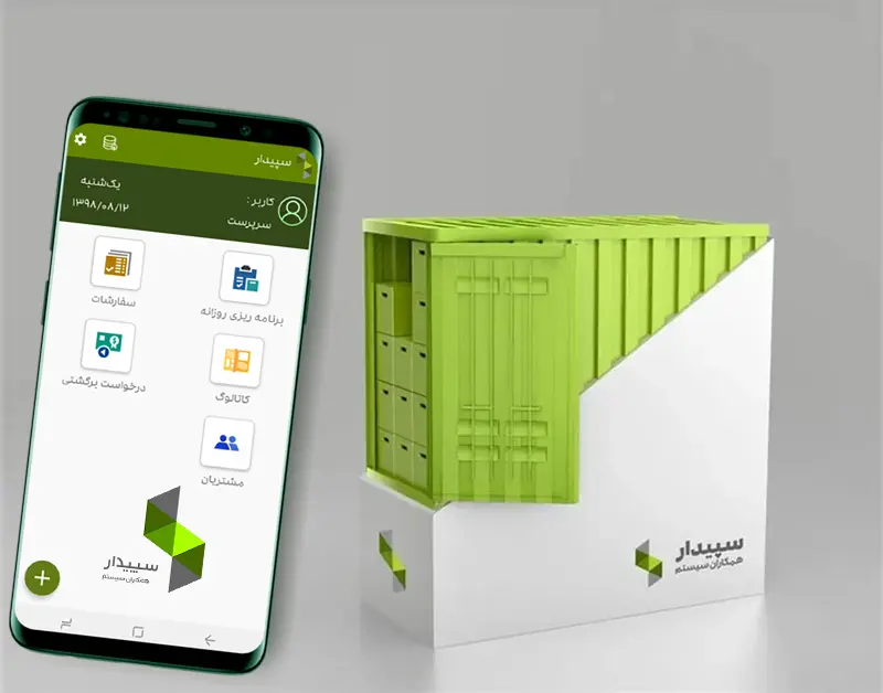 اپلیکیشن موبایل سپیدار برای سفارش‌گیری و توزیع کالا