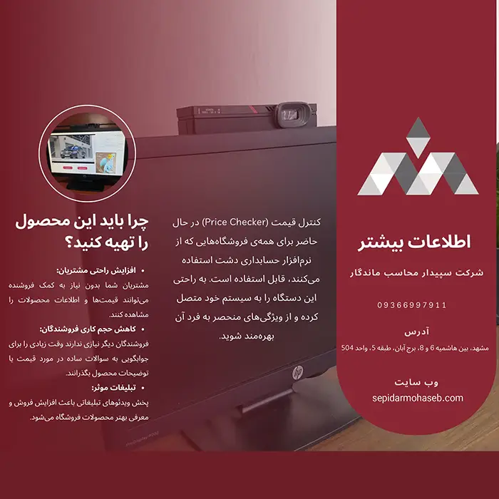 فروش دستگاه پرایس چکر (کنترل قیمت) با قیمت باورنکردنی 2 فروش دستگاه پرایس چکر (کنترل قیمت) قابل استفاده برای نرم افزار حسابداری