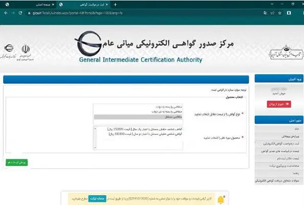 آموزش قدم به قدم دریافت امضای الکترونیکی CSR