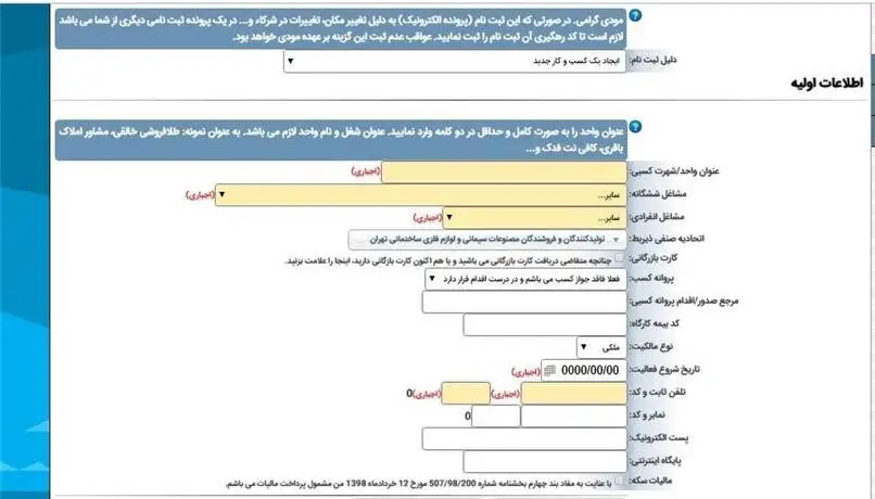 آموزش قدم به قدم ثبت نام سامانه مودیان
