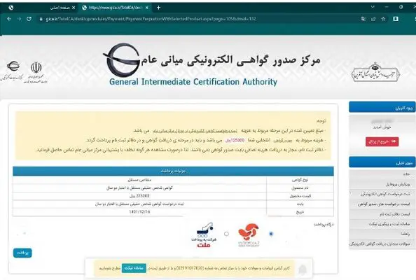 آموزش قدم به قدم دریافت امضای الکترونیکی CSR