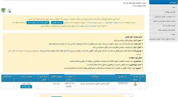 آموزش قدم به قدم دریافت امضای الکترونیکی CSR