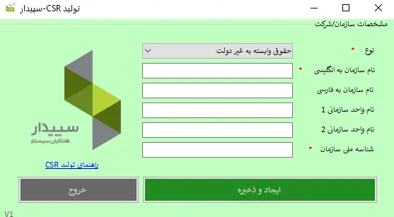 آموزش قدم به قدم دریافت امضای الکترونیکی CSR