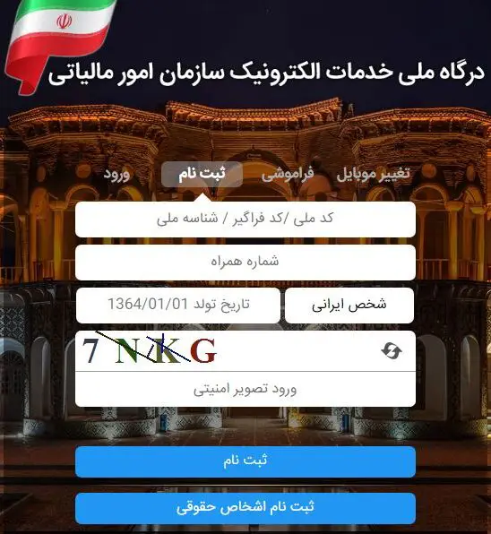 آموزش قدم به قدم ثبت نام سامانه مودیان