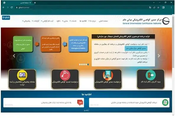 آموزش قدم به قدم دریافت امضای الکترونیکی CSR