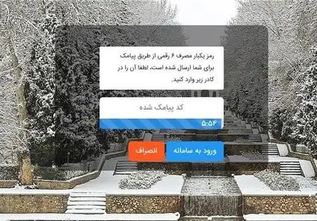 آموزش قدم به قدم ثبت نام سامانه مودیان