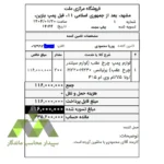 گزارش فاکتور خرید 8 سانتی با حمل‌کننده، توضیحات و مانده حساب ⬅دشت