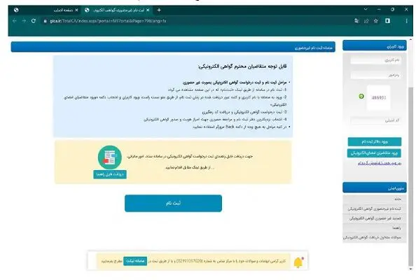 آموزش قدم به قدم دریافت امضای الکترونیکی CSR
