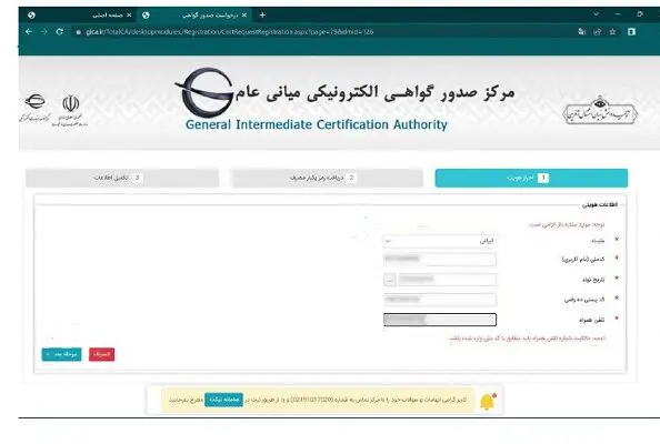 آموزش قدم به قدم دریافت امضای الکترونیکی CSR