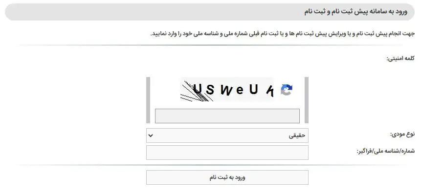 آموزش قدم به قدم ثبت نام سامانه مودیان