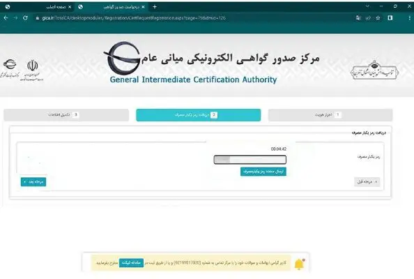 آموزش قدم به قدم دریافت امضای الکترونیکی CSR