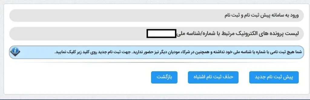 آموزش قدم به قدم ثبت نام سامانه مودیان