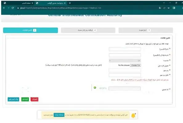 آموزش قدم به قدم دریافت امضای الکترونیکی CSR