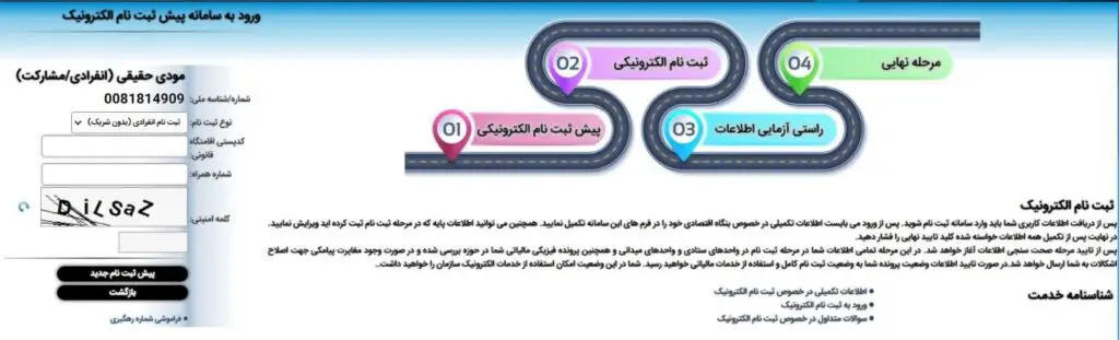 آموزش قدم به قدم ثبت نام سامانه مودیان
