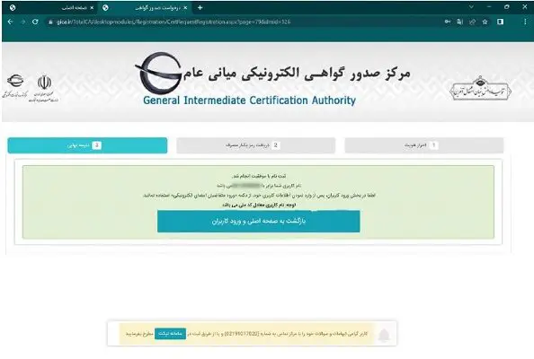 آموزش قدم به قدم دریافت امضای الکترونیکی CSR