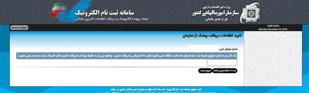 آموزش قدم به قدم ثبت نام سامانه مودیان