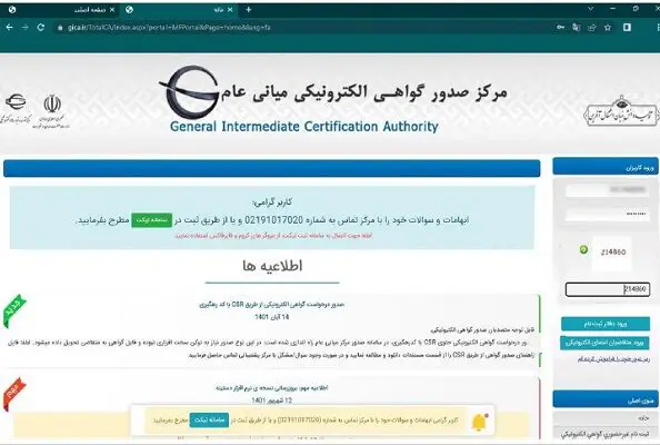 آموزش قدم به قدم دریافت امضای الکترونیکی CSR