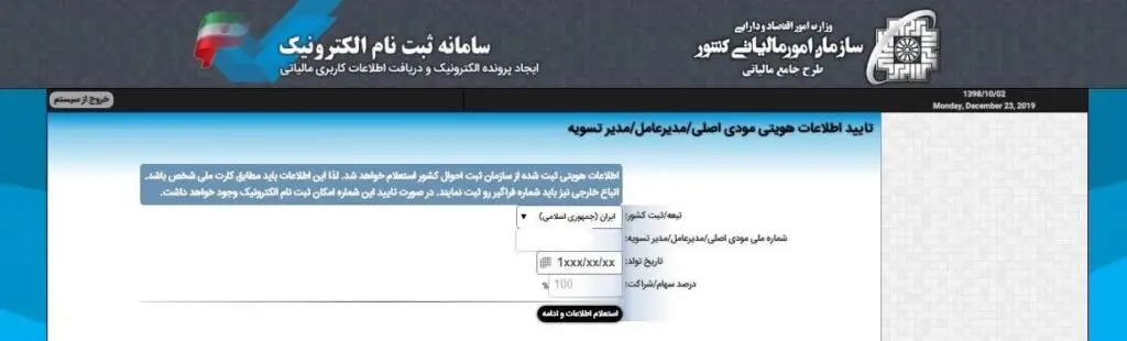 آموزش قدم به قدم ثبت نام سامانه مودیان