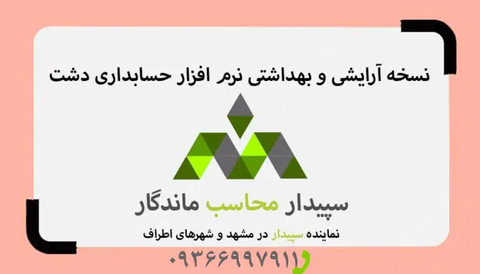 فیلم نرم افزار آرایشی و بهداشتی دشت