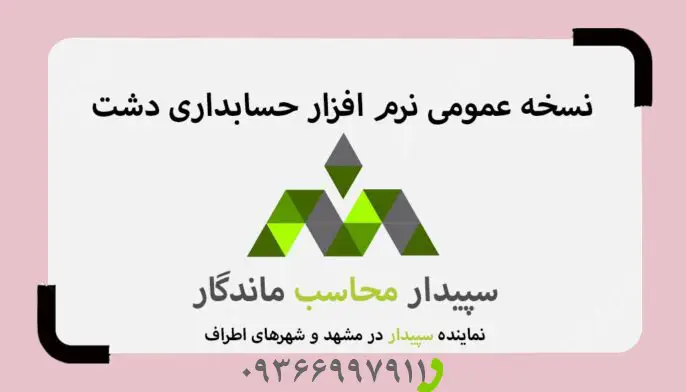 فیلم نرم افزار عمومی دشت