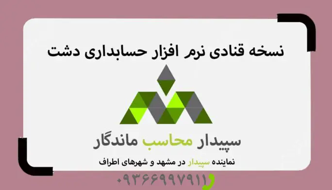 فیلم نرم افزار قنادی دشت