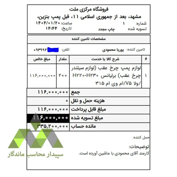 خرید گزارش ساز حرفه ای در نرم افزار دشت گزارش 8 سانتی فاکتور خرید دشت