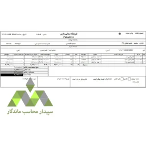 فروش گزارش فاکتور واحد فرعی A4 دشت با مانده حساب و تخفیف درصدی