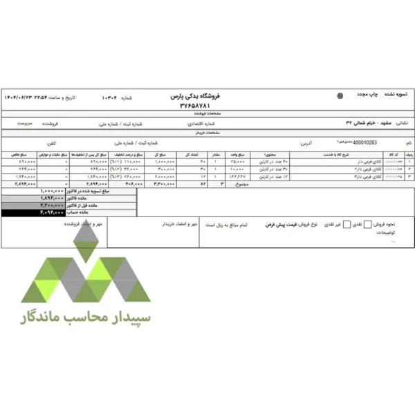 فروش گزارش فاکتور واحد فرعی A4 دشت با مانده حساب و تخفیف درصدی
