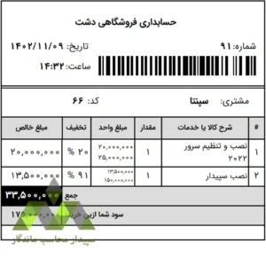 پرینت فاکتور فروش ۸ سانتی با محاسبه سود فروش