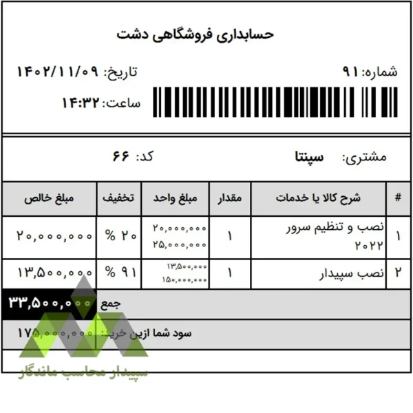 پرینت فاکتور فروش ۸ سانتی با محاسبه سود فروش