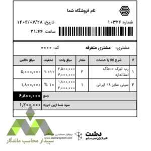 پرینت فاکتور فروش ۸ سانتی با محاسبه سود فروش
