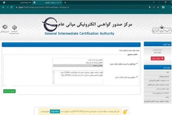 آموزش دریافت امضا الکترونیکی crs سپیدار محاسب نماینده سپیدار مشهد