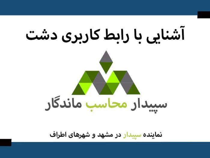 آموزش رابط کاربری دشت، برای کاهش زمان ثبت فاکتور 💚حس خوب تجربه کاربری صندوقدار و مشتری با دشت💚 نمایندگی دشت مشهد📞05191008520