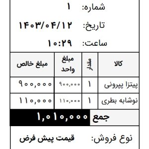 میخواهید پرینتی که با فیش پرینتر میگیرد، شماره فاکتور روزانه داشته باشد؟✅این محصول مختص شماست✅تهیه گزارش های شخصی و راه حل متناسب با نیازهای شما در نرم افزار حسابداری دشت پرینت فیش با شماره فاکتور روزانه سپیدار محاسب ماندگار، نمایندگی همکاران سیستم مشهد و شهرهای اطراف 05191008520